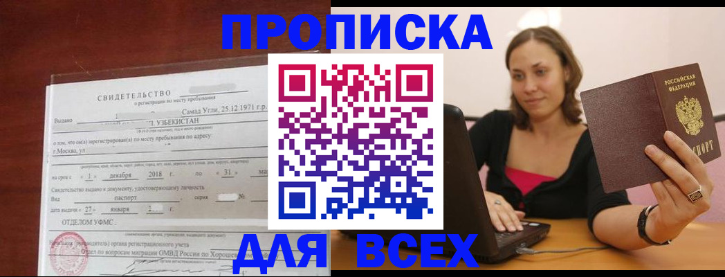 прописка штамп в Сертолово