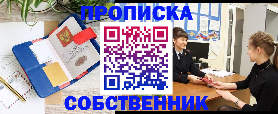 прописка ребенка в Сертолово